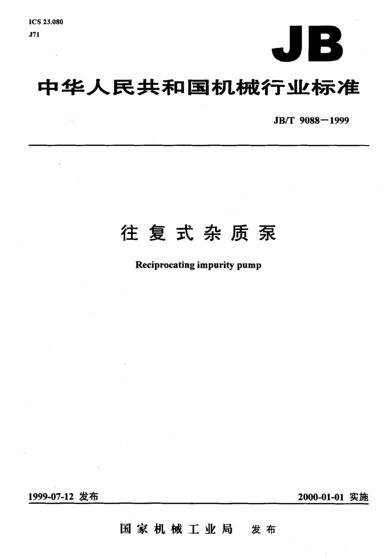 JB-T 9088-1999.pdf_第1页