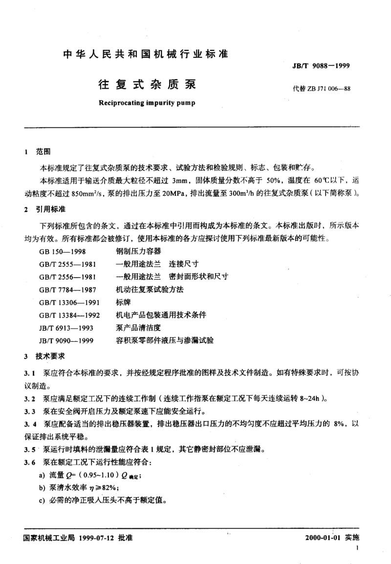 JB-T 9088-1999.pdf_第3页