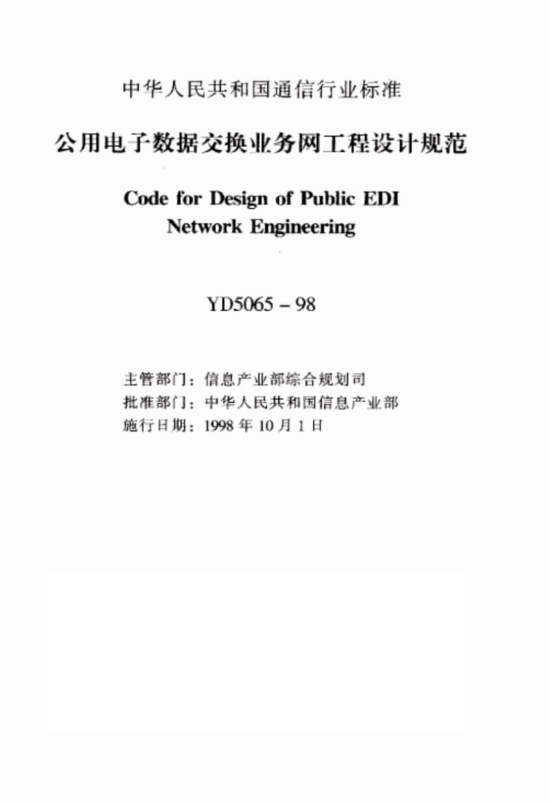 YD-5065-1998.pdf_第2页