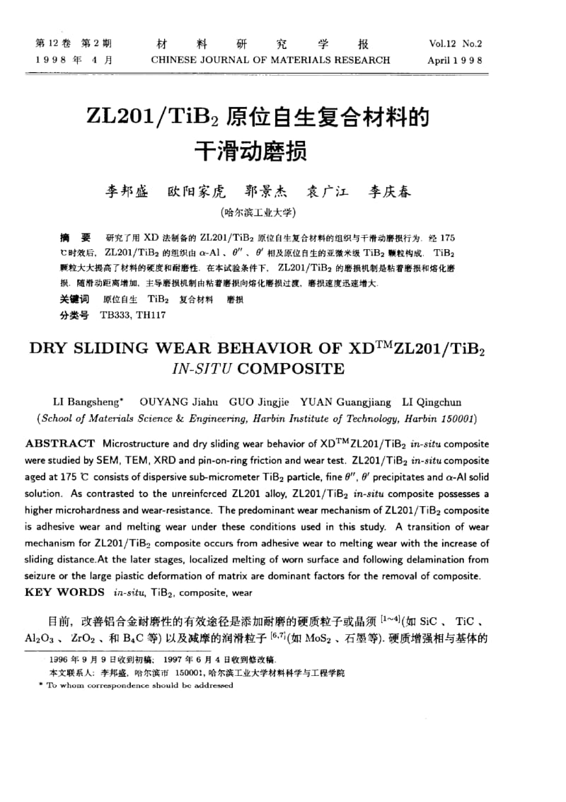 TiB_2原位自生复合材料的干滑动磨损.pdf_第1页