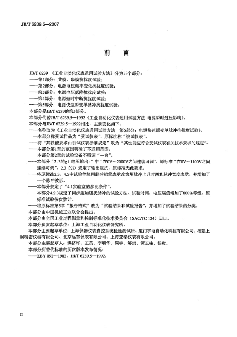 JB-T 6239.5-2007.pdf_第3页