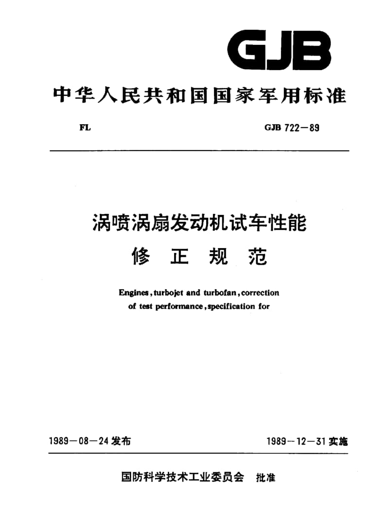 GJB 722-89.pdf_第1页