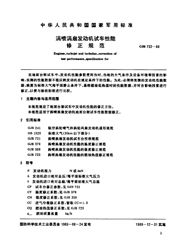 GJB 722-89.pdf_第2页