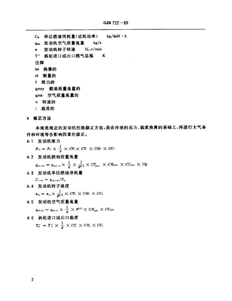 GJB 722-89.pdf_第3页