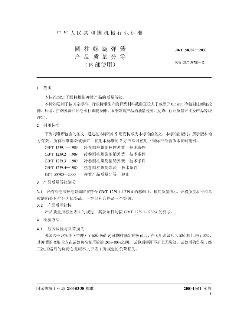 JB-T 58702-2000.pdf_第3页