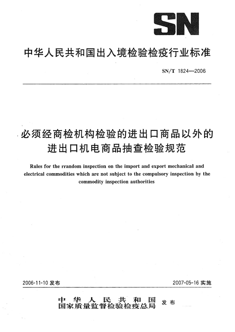 SN-T-1824-2006.pdf_第1页