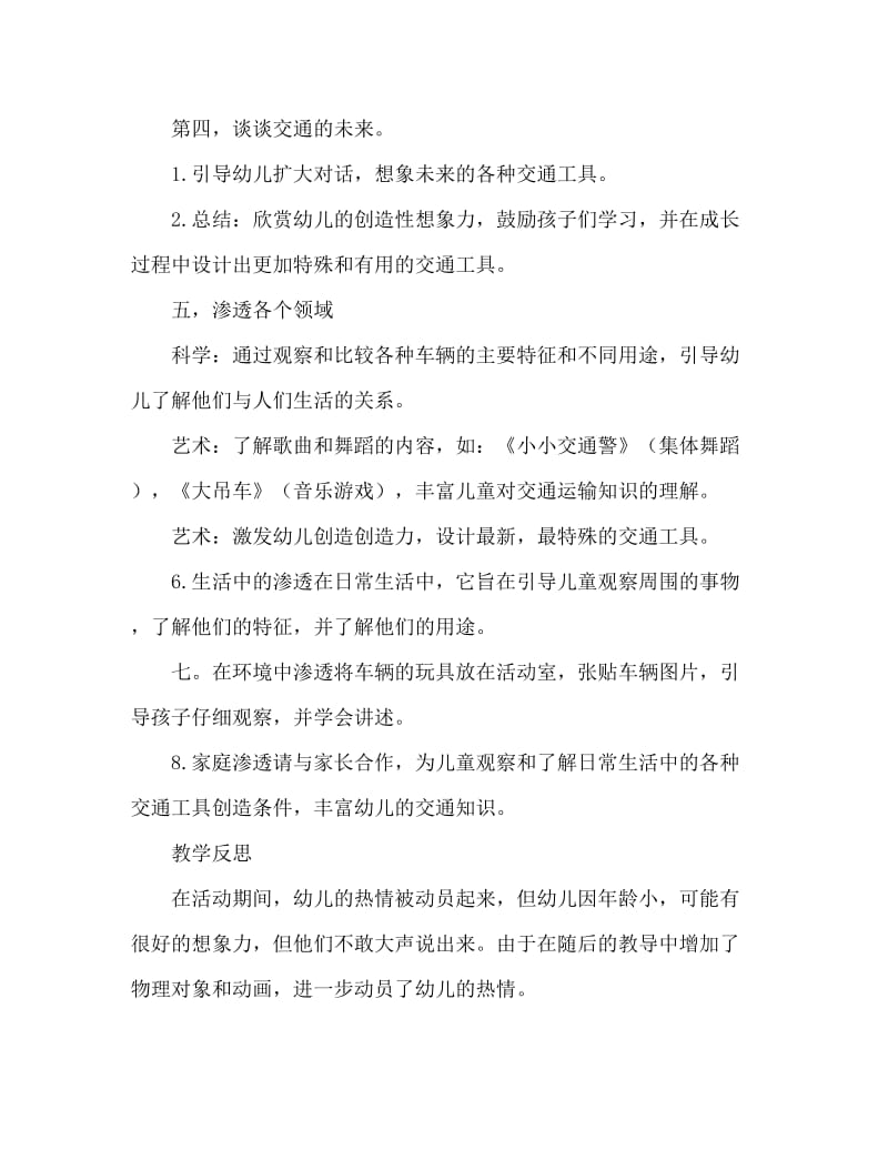 小班主题活动教案：我认识的交通工具教案(附教学反思).doc_第3页