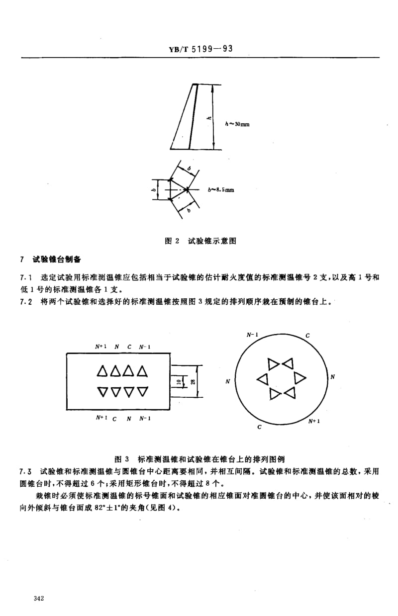 YB-T-5199-1993.pdf_第3页