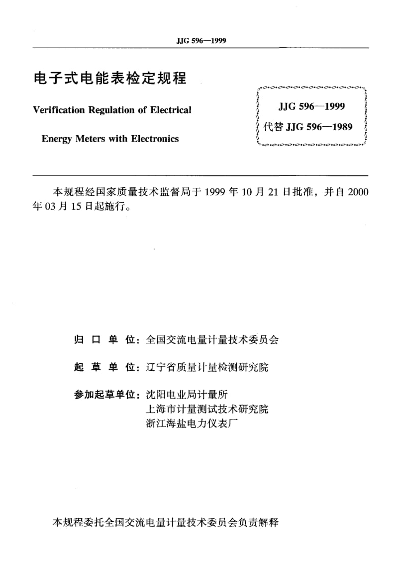 JJG-596-1999.pdf_第2页