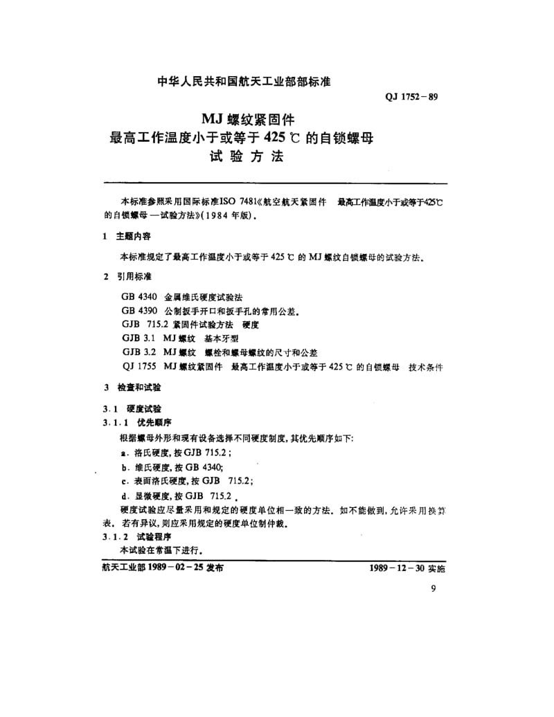 QJ-1752-1989.pdf_第1页