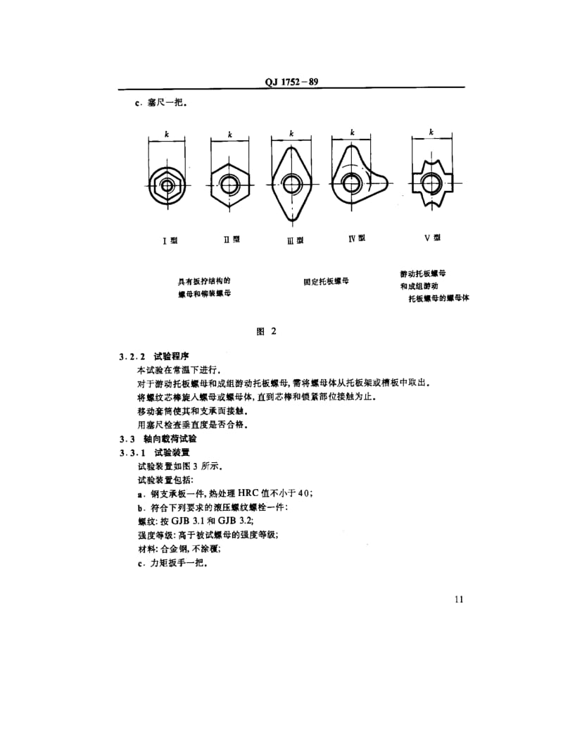 QJ-1752-1989.pdf_第3页