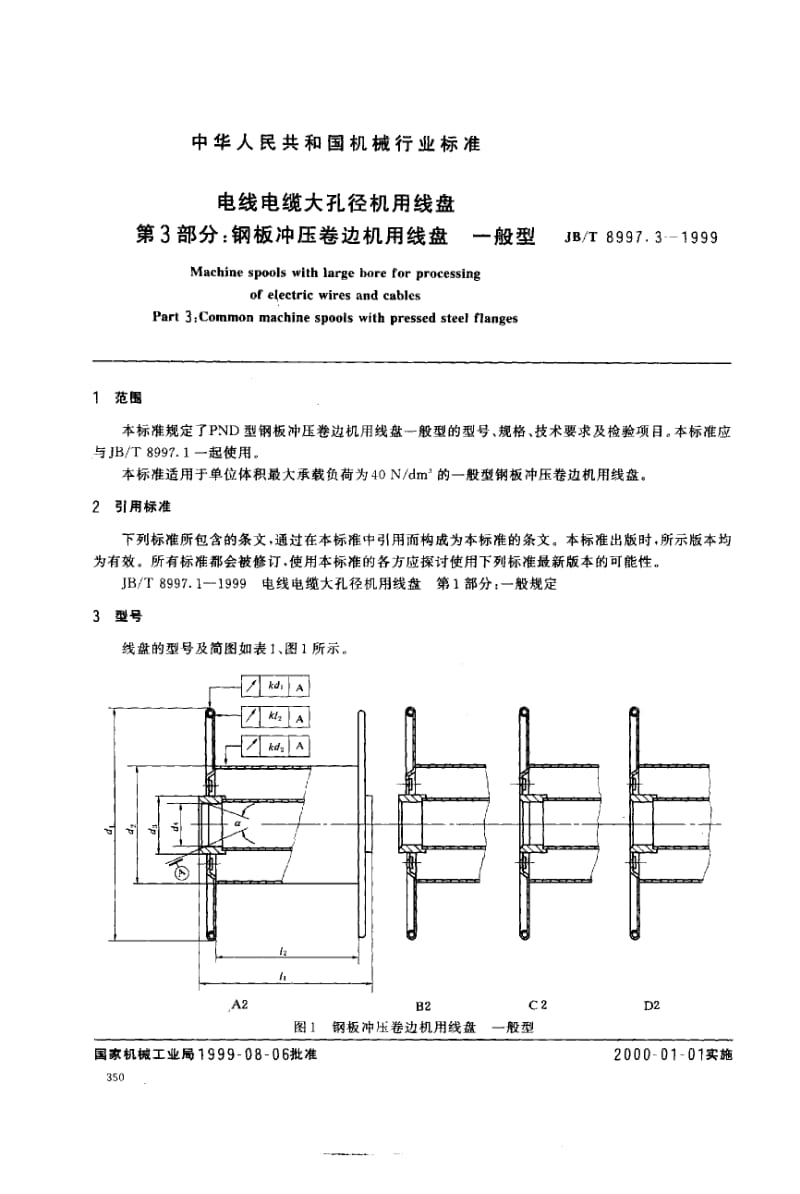 JB-T 8997.3-1999.pdf_第1页