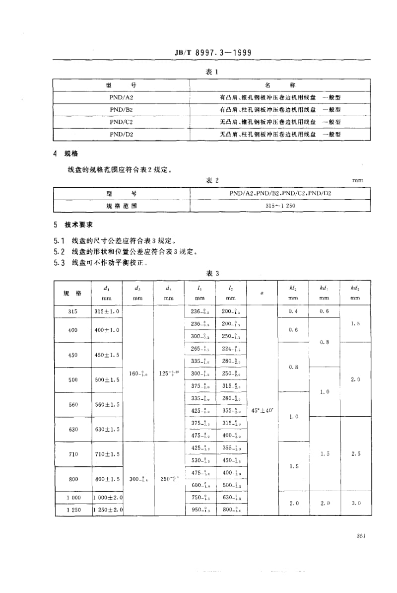 JB-T 8997.3-1999.pdf_第2页