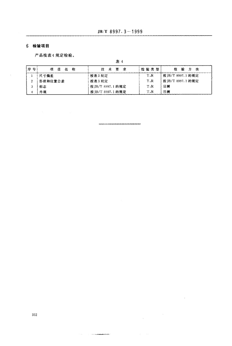 JB-T 8997.3-1999.pdf_第3页