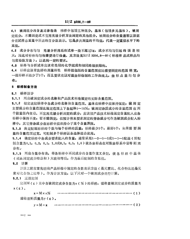 SJ-Z-3206.7-1989.pdf_第2页