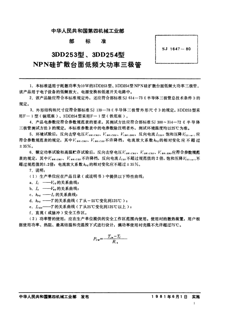 SJ-1647-1980.pdf_第1页