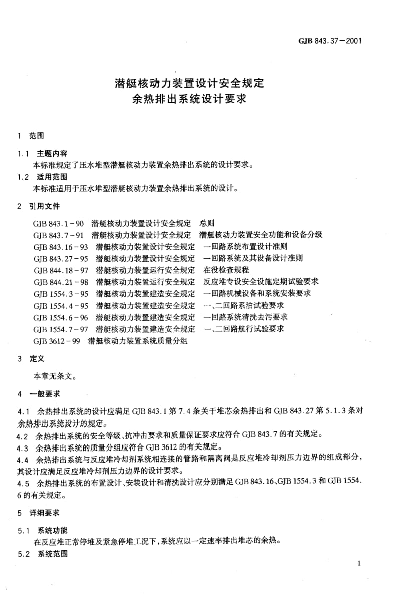 GJB 843.37-2001.pdf_第1页