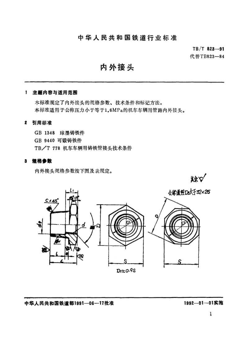 TB-T-823-1991.pdf_第2页