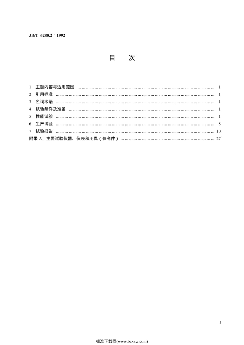 JB-T 6280.2-1992 电动大型喷灌机 试验方法.pdf_第2页