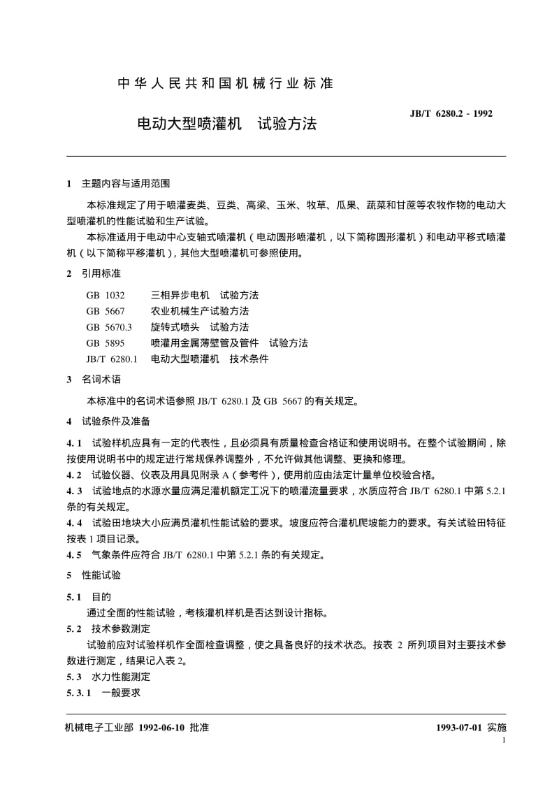 JB-T 6280.2-1992 电动大型喷灌机 试验方法.pdf_第3页