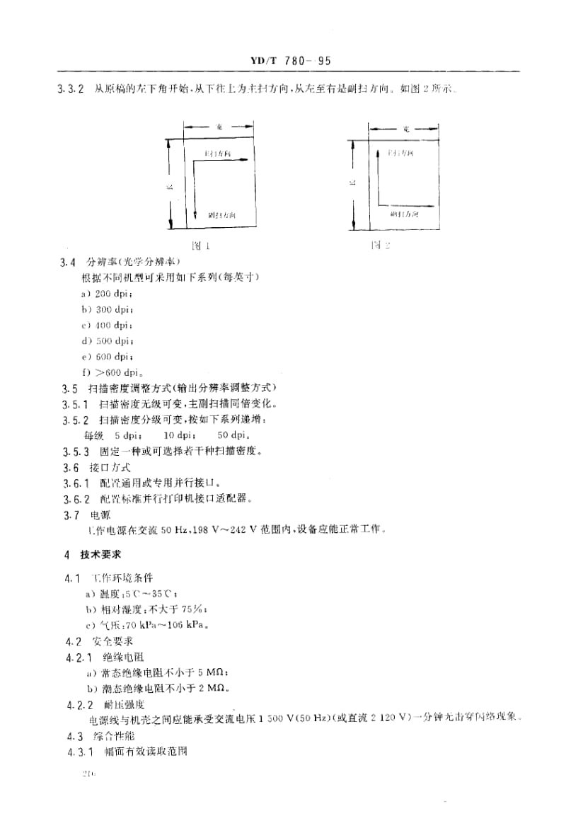 YD-T-780-1995.pdf_第3页