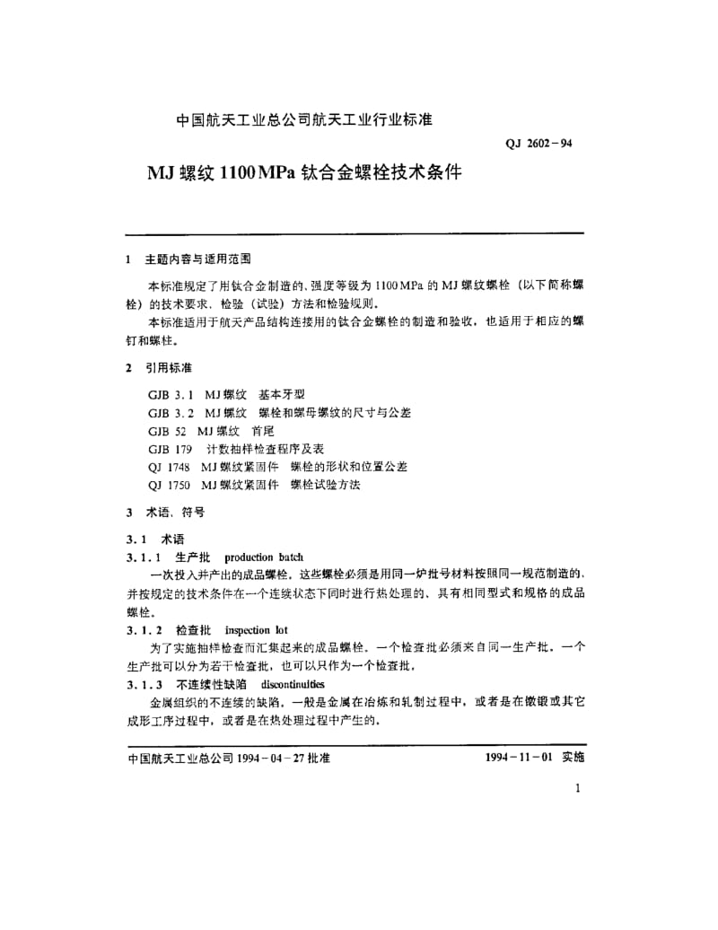 QJ-2602-1994.pdf_第2页