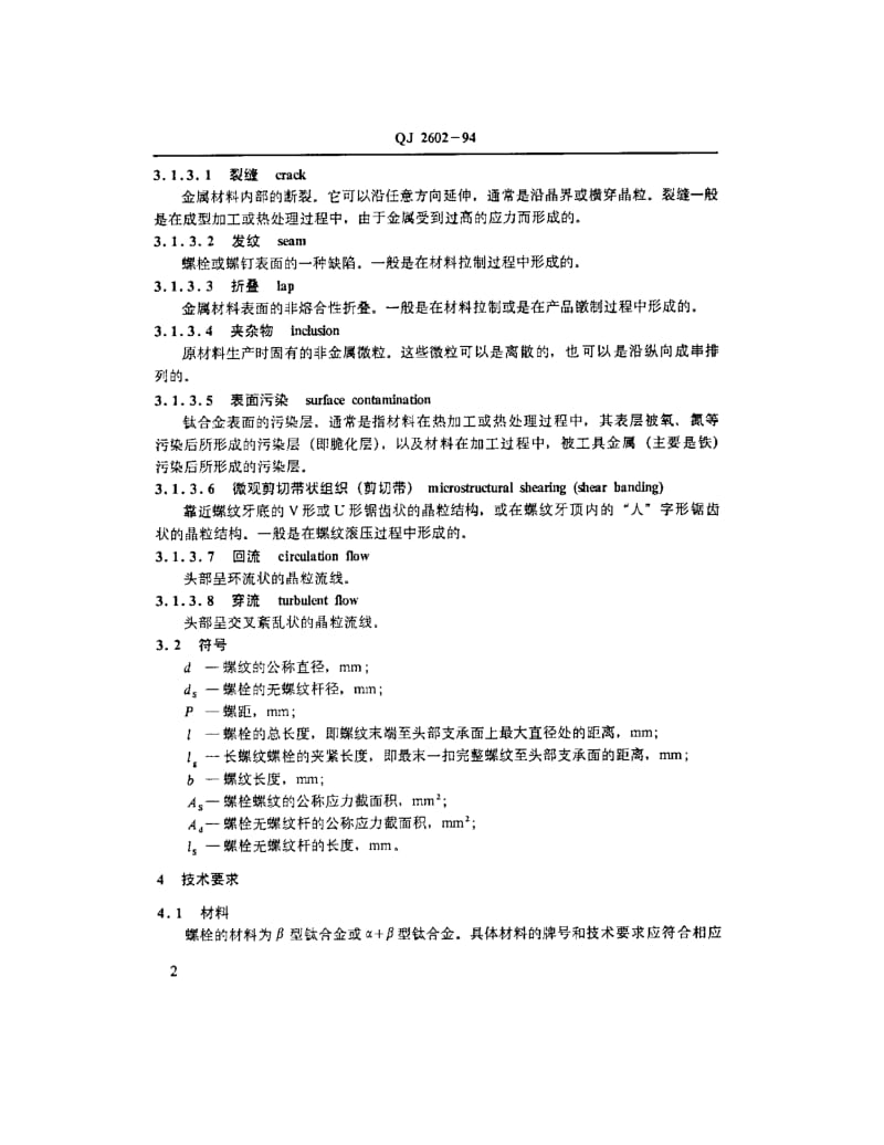 QJ-2602-1994.pdf_第3页