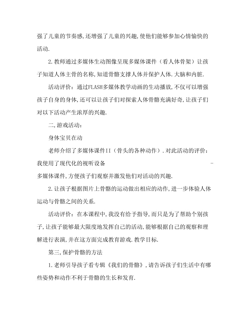 大班健康活动教案：身体的支架教案(附教学反思).doc_第2页