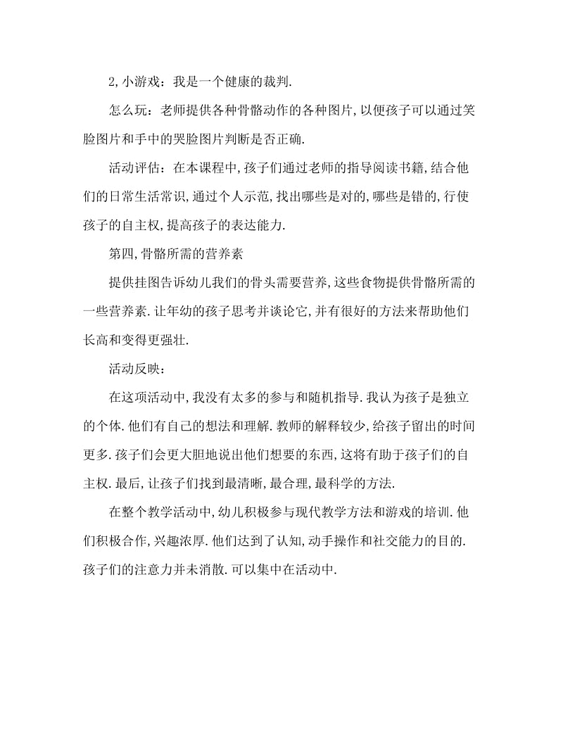 大班健康活动教案：身体的支架教案(附教学反思).doc_第3页