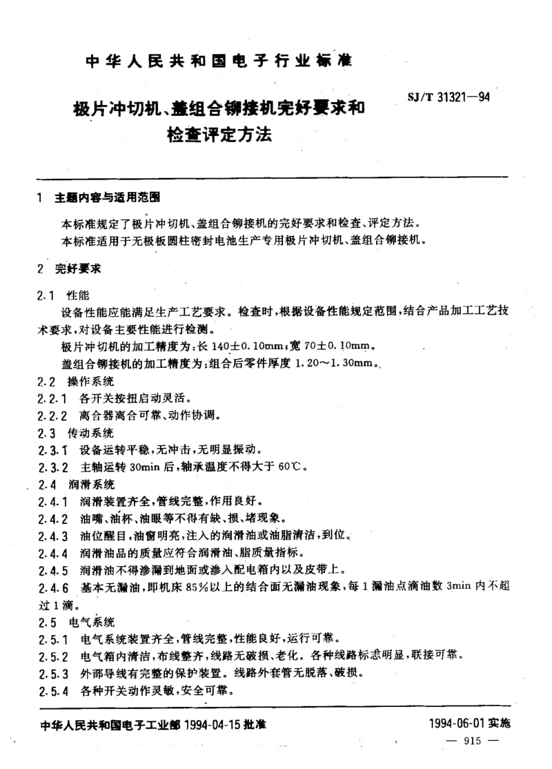 SJ-T-31321-1994.pdf_第3页