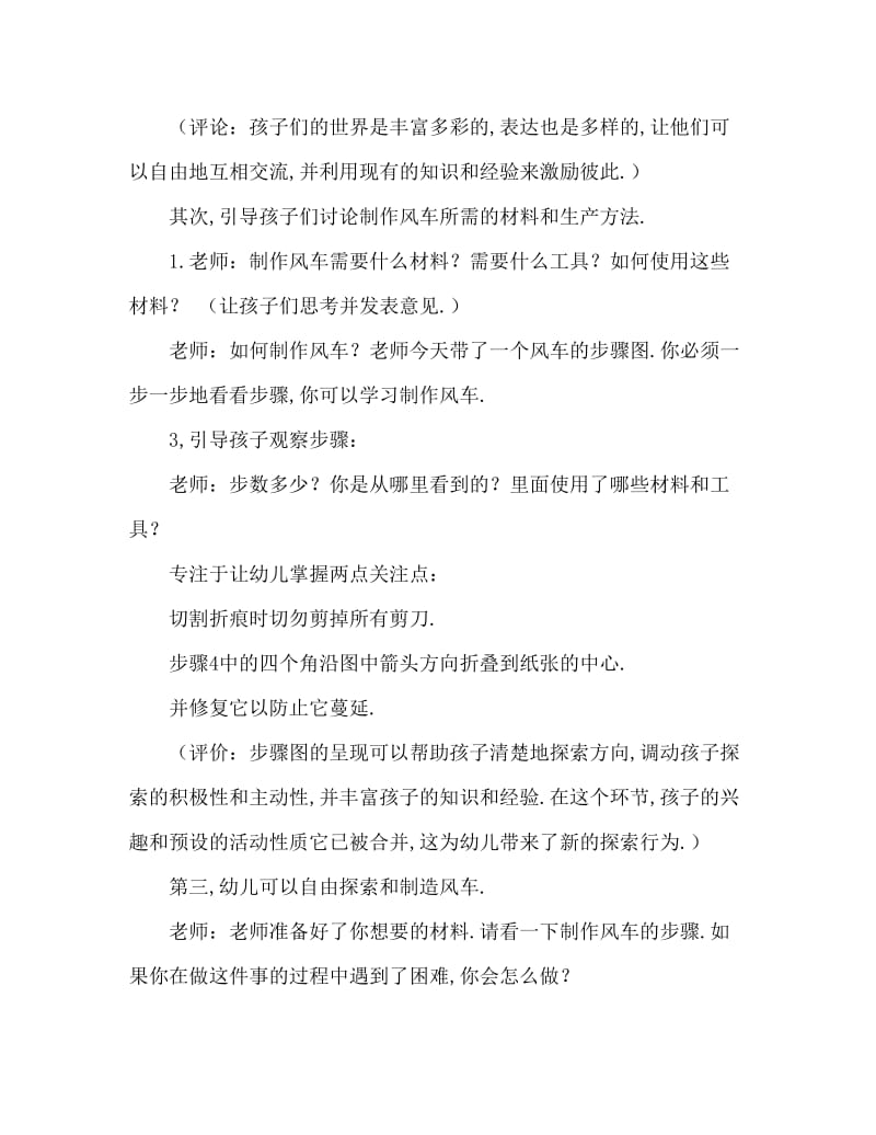 大班科学活动教案：风车教案(附教学反思).doc_第2页