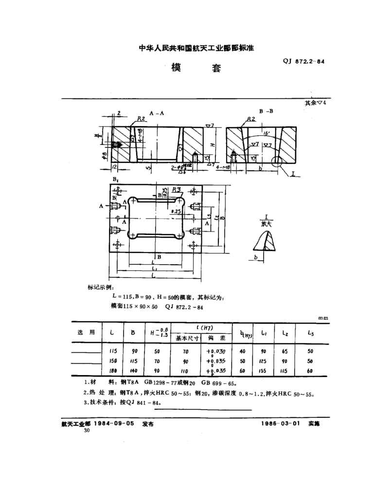 QJ-872.2-1984.pdf_第1页