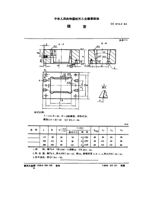 QJ-872.2-1984.pdf