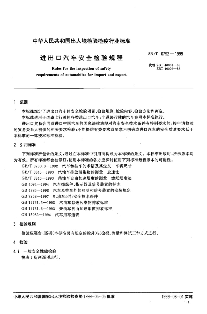 SN-T-0792-1999.pdf_第3页