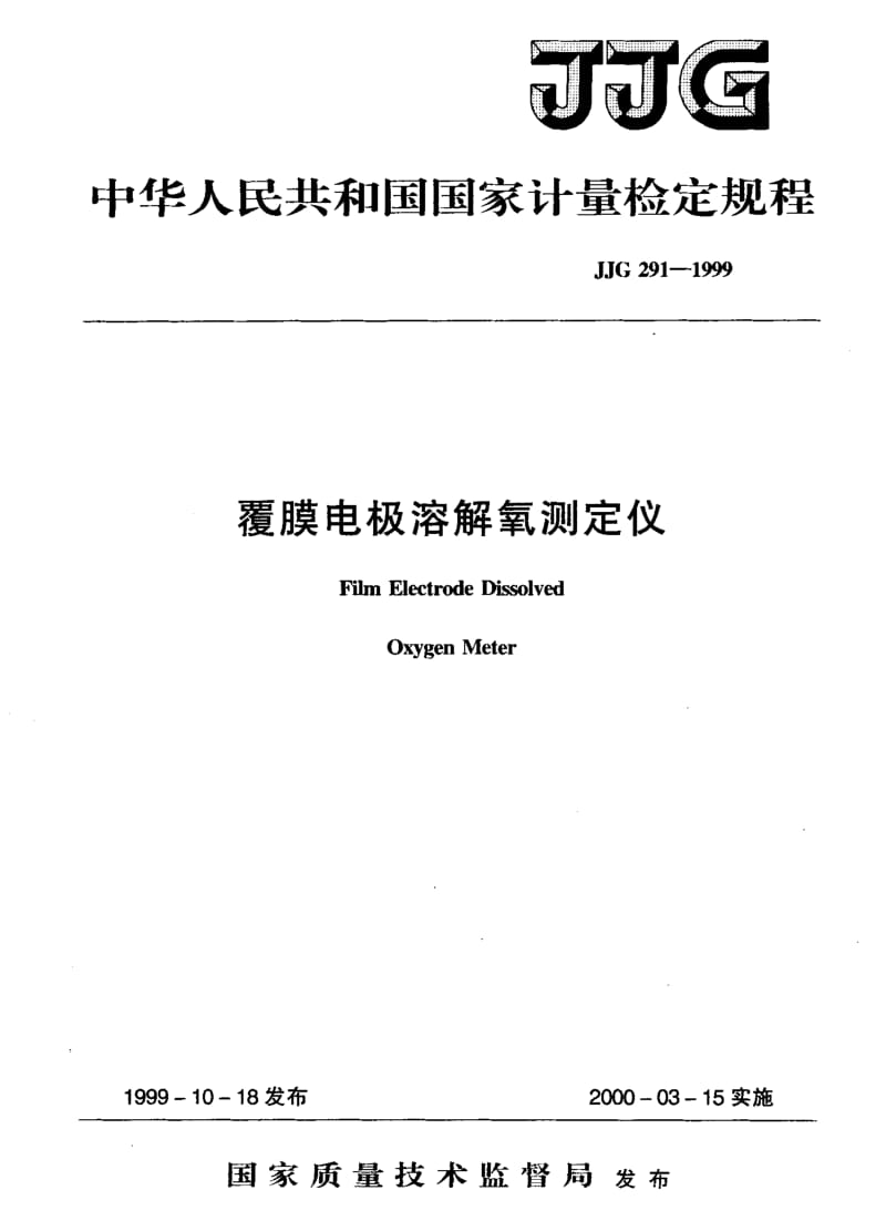 JJG-291-1999.pdf_第1页