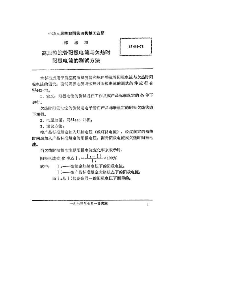 SJ-444-1973.pdf_第1页