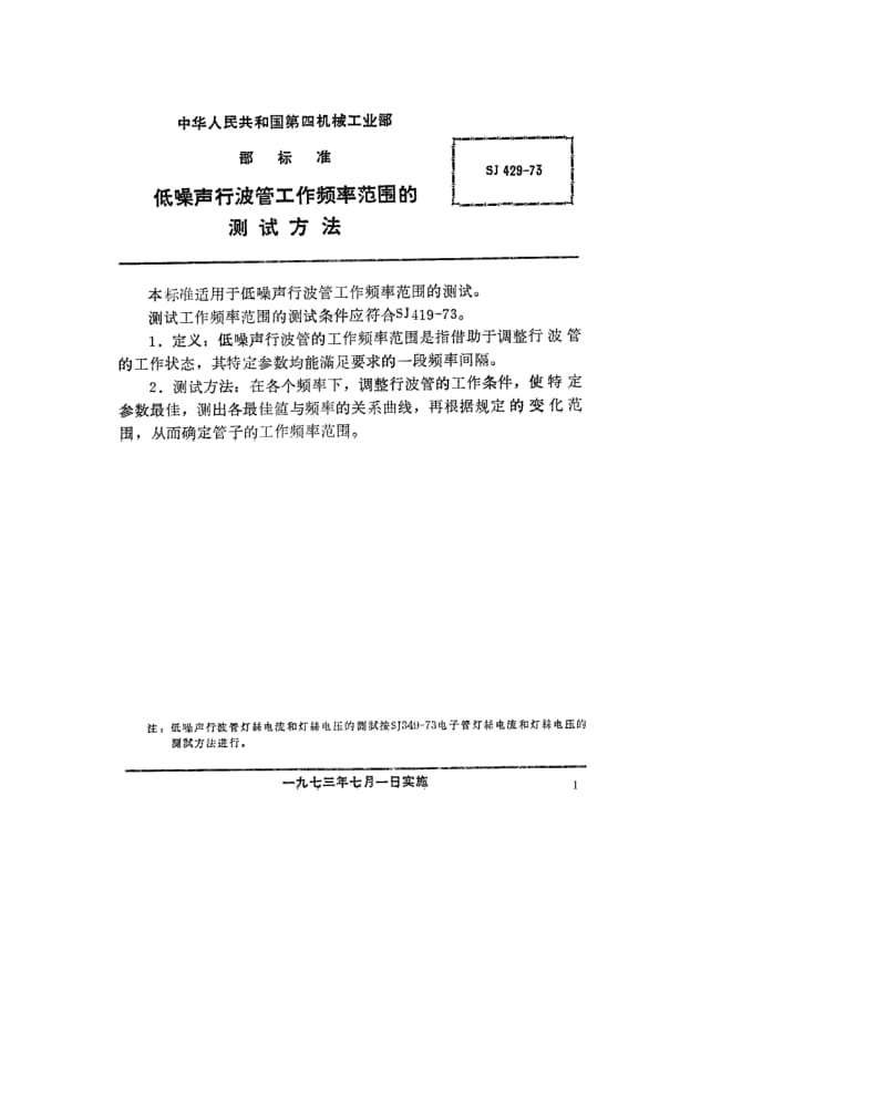 SJ-429-1973.pdf_第1页