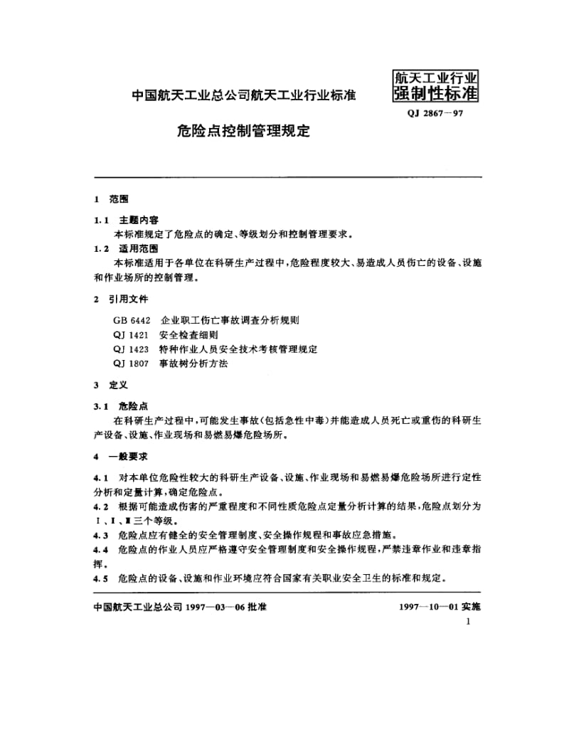 QJ-2867-1997.pdf_第2页