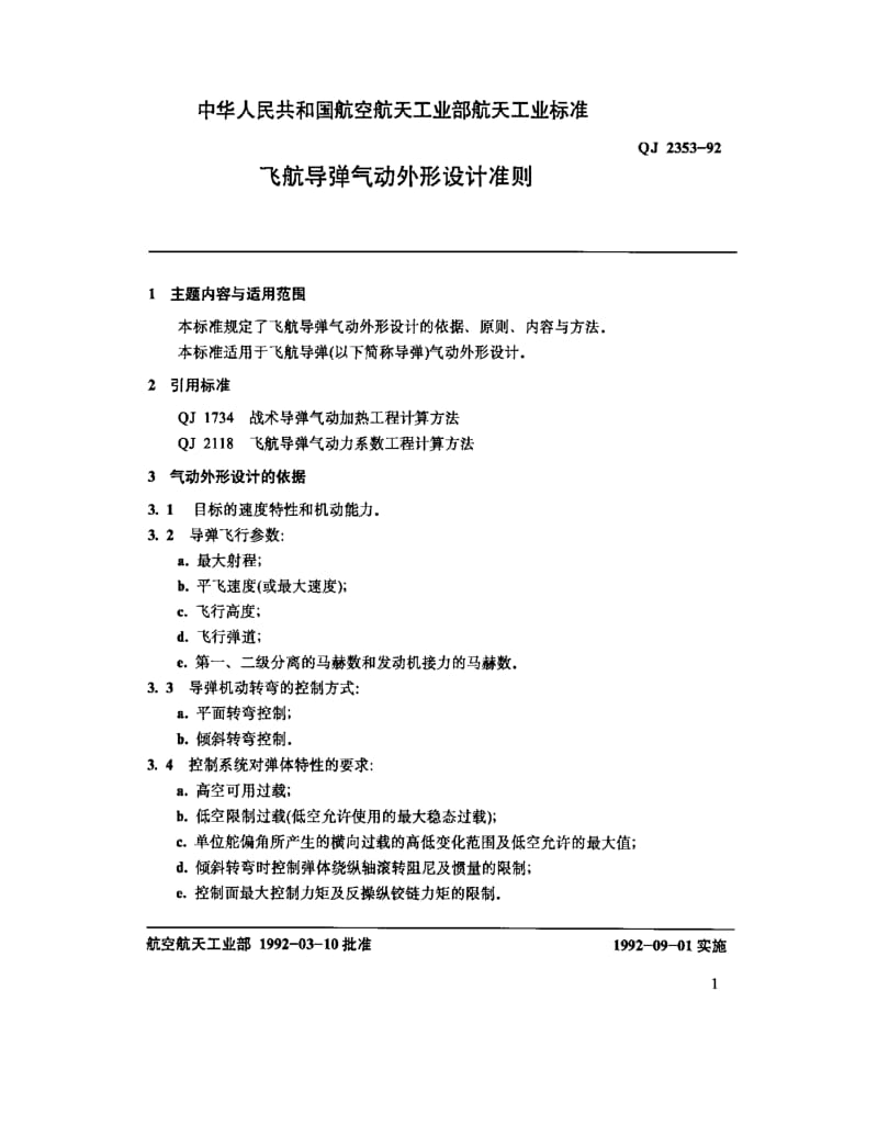 QJ-2353-1992.pdf_第2页