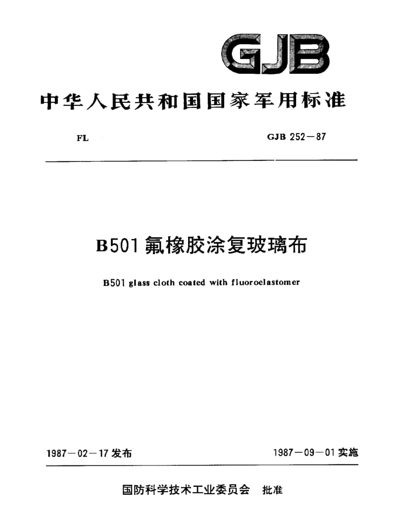 GJB 252-87.pdf_第1页