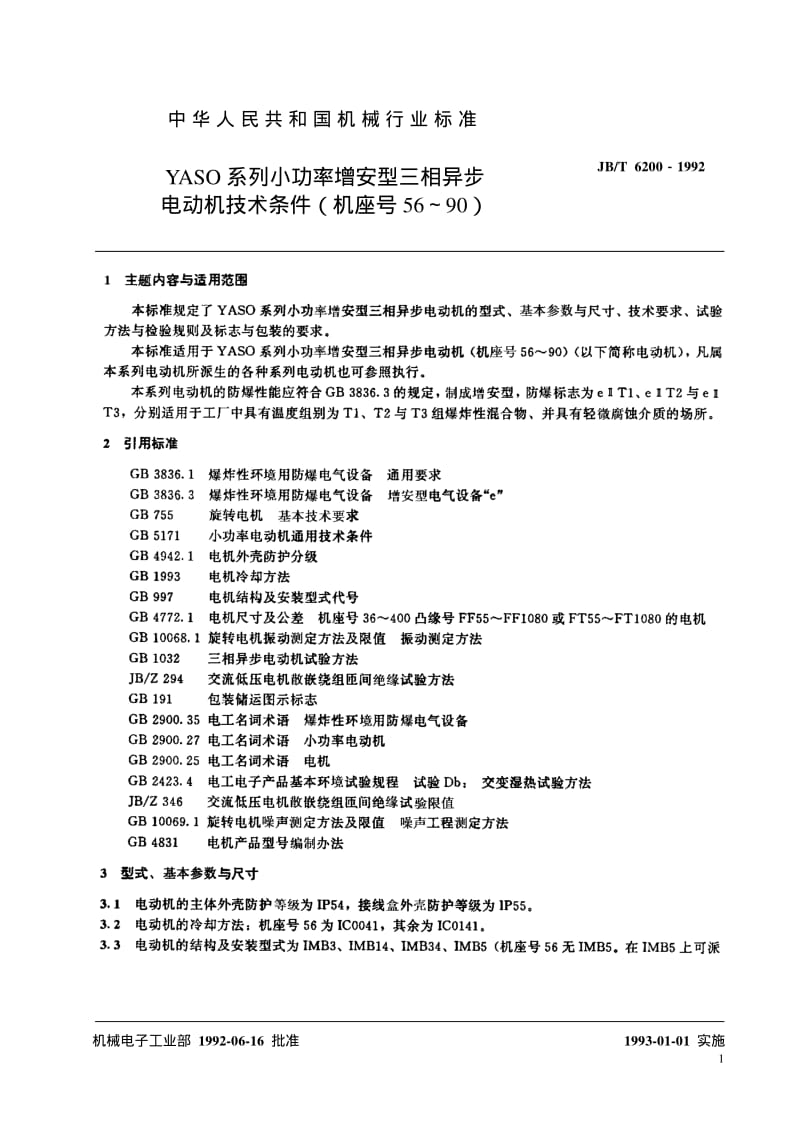 JB-T 6200-1992.pdf_第2页