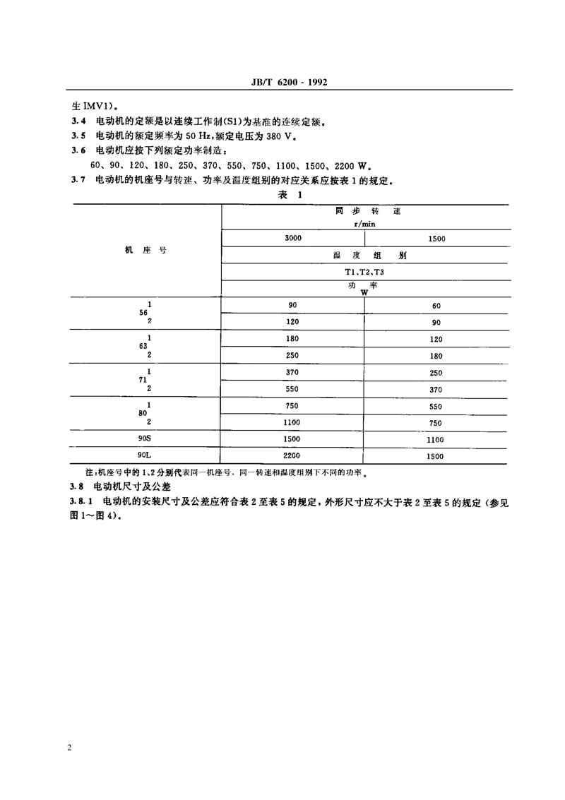 JB-T 6200-1992.pdf_第3页