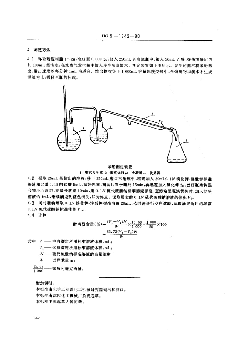 HG-5-1342-1980.pdf_第2页