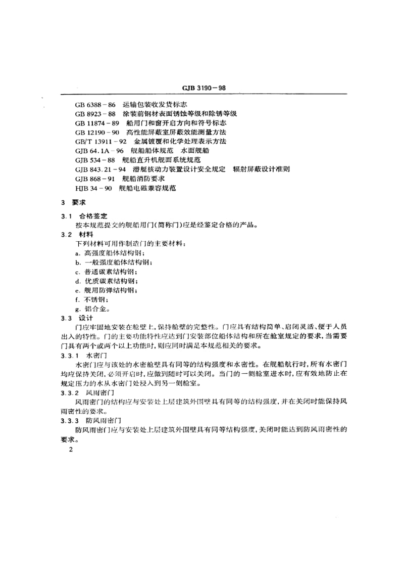 GJB 3190-98.pdf_第3页