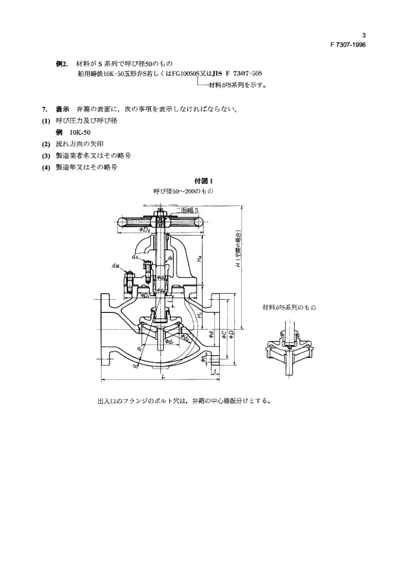 JIS-F-7307-1996.pdf_第3页