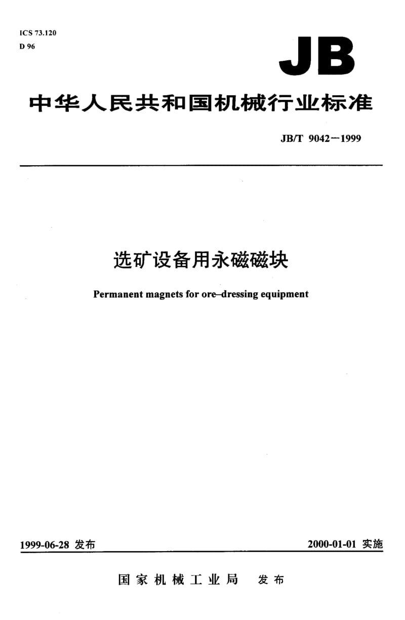 JB-T 9042-1999.pdf_第1页