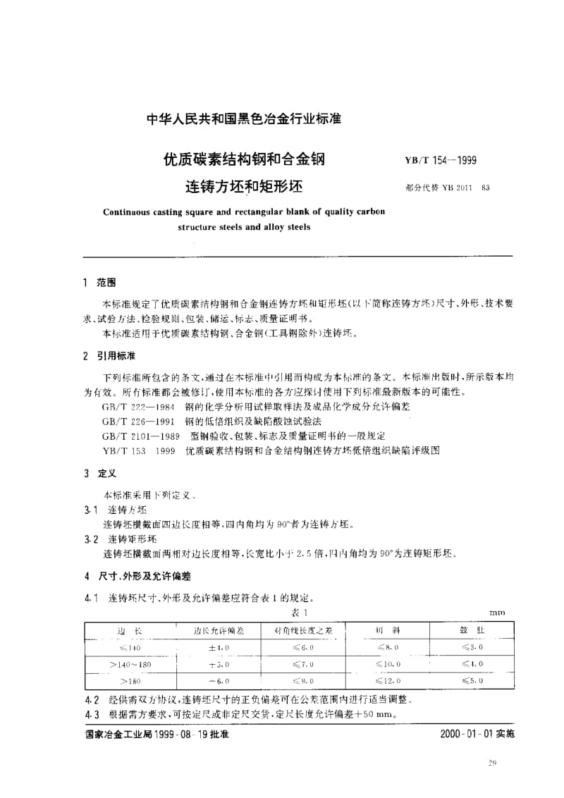 YB T154-1999优质碳素结构钢和合金钢.连铸方坯和矩形坯.pdf_第2页