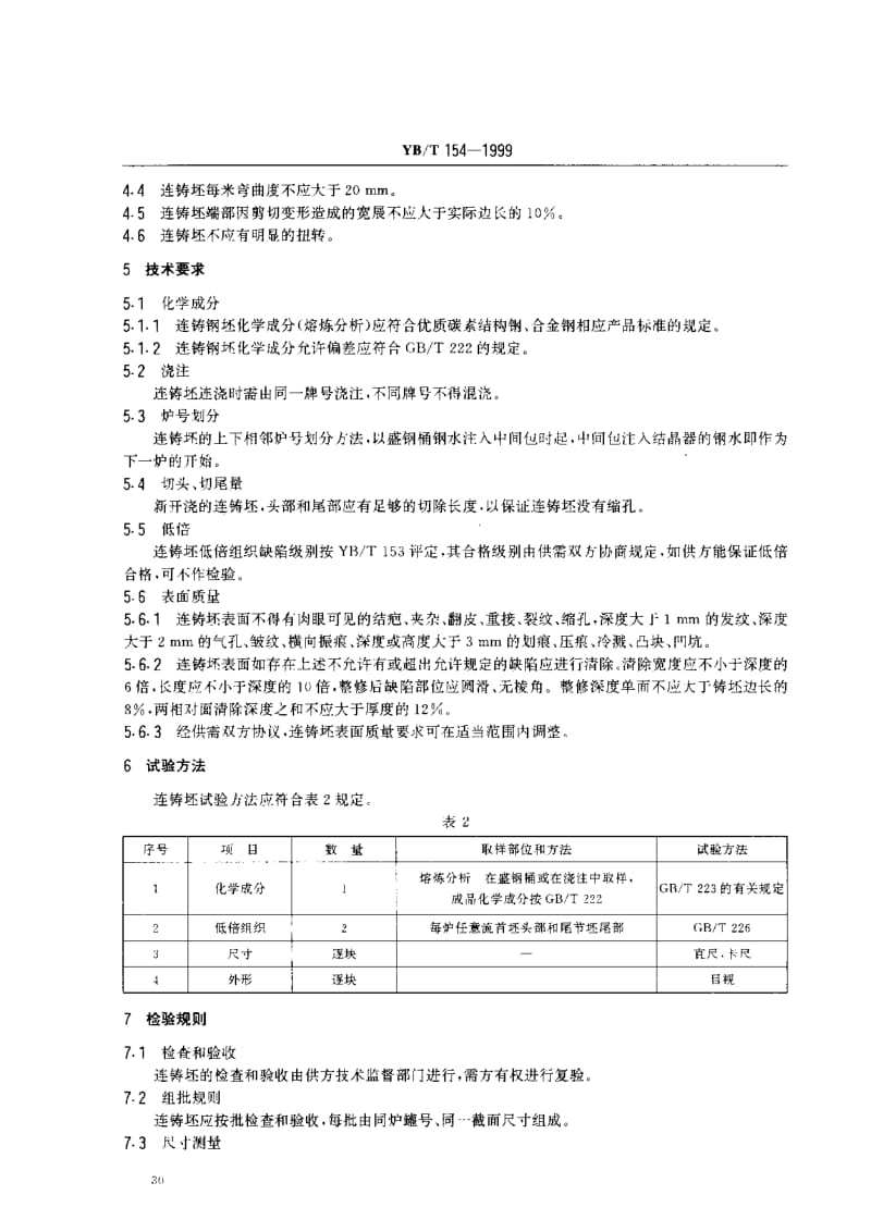 YB T154-1999优质碳素结构钢和合金钢.连铸方坯和矩形坯.pdf_第3页