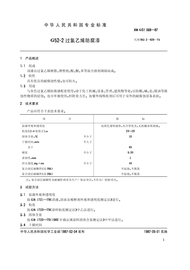 HG-T-3359-1987.pdf_第2页