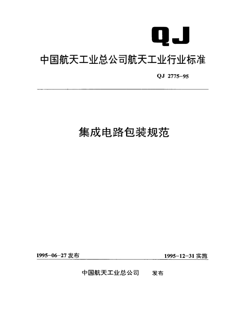 QJ-2775-1995.pdf_第1页